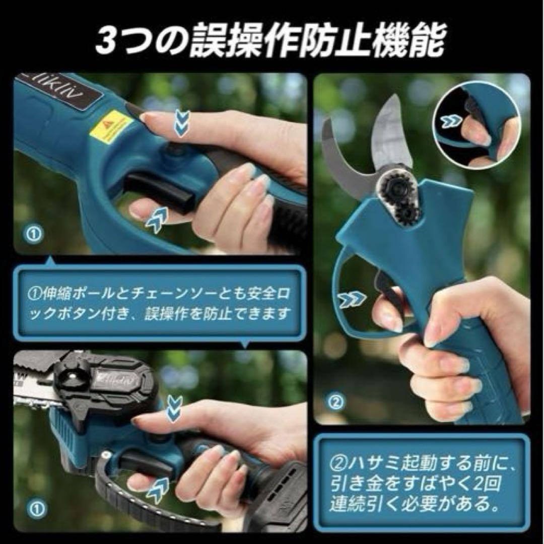 高枝切り電動 チェーンソー 電動ハサミ セット 1台4役 画像6