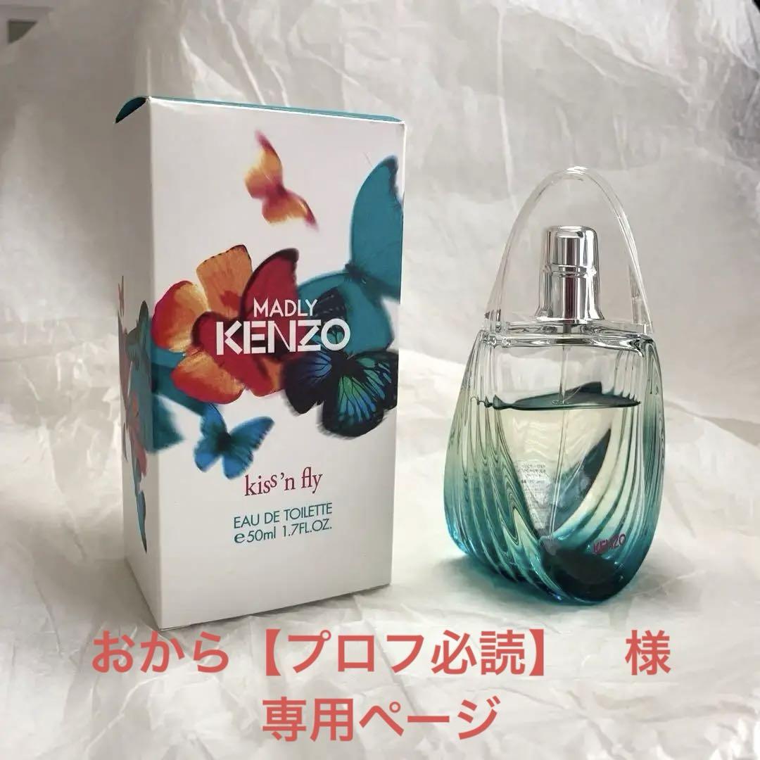 マドリーケンゾー キスアンドフライ オーデトワレ50ml MADLY