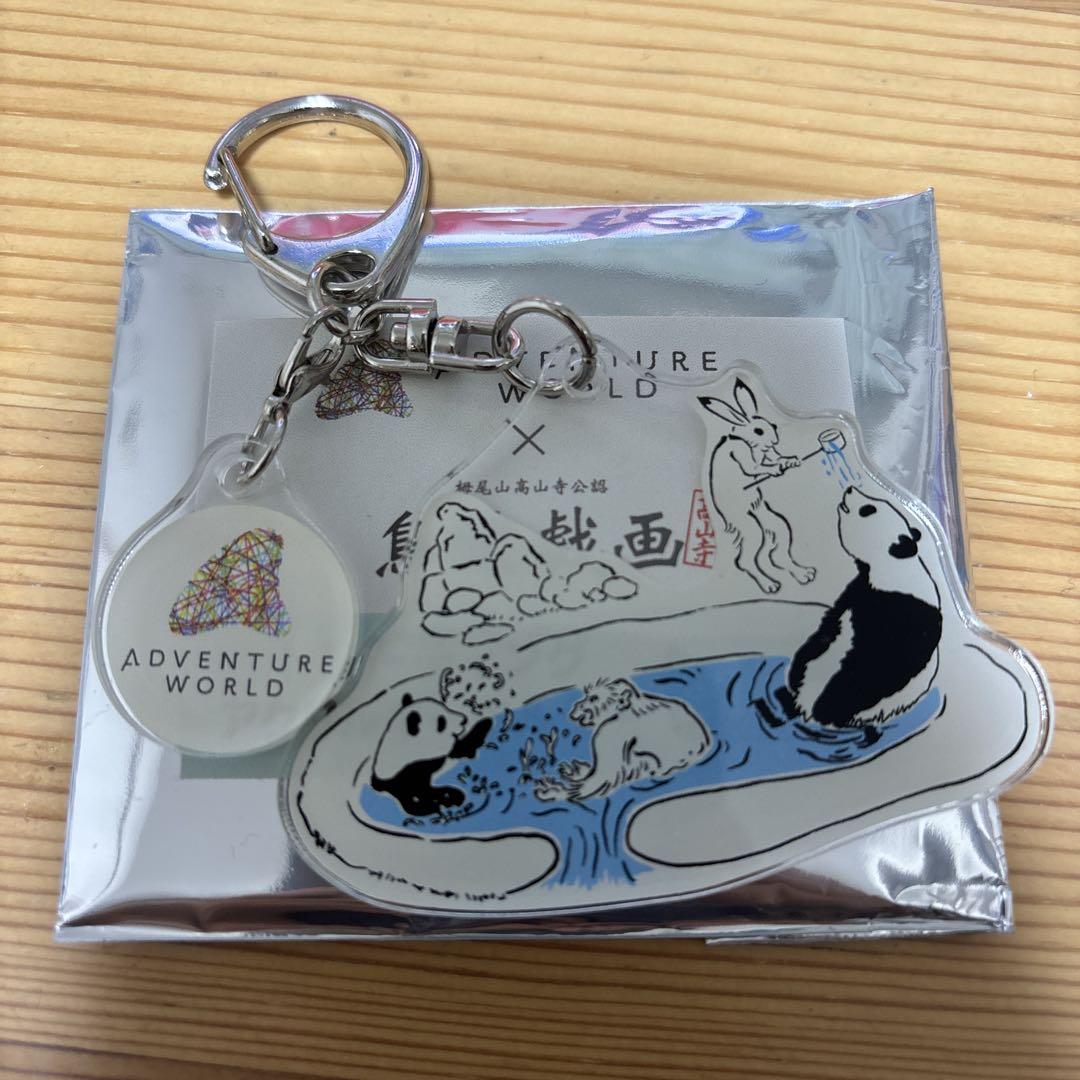 ADVENTURE WORLD パンダ 鳥獣戯画 アクリルキーホルダー 新商品】アドベンチャーワールド ×鳥獣戯画 発売中！ – 立誠社