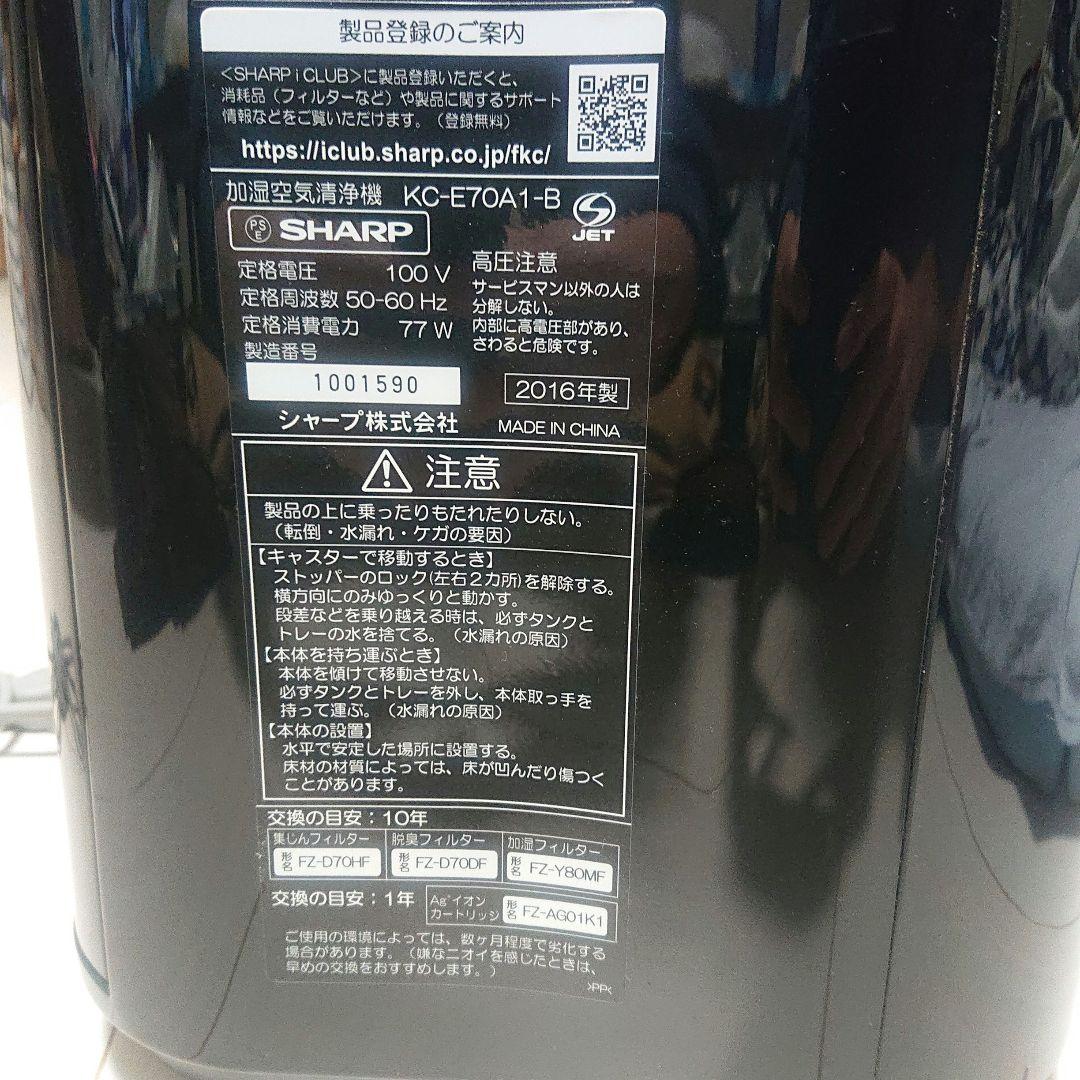 シャープ 加湿空気清浄機 KC-E70A1-B プラズマクラスター