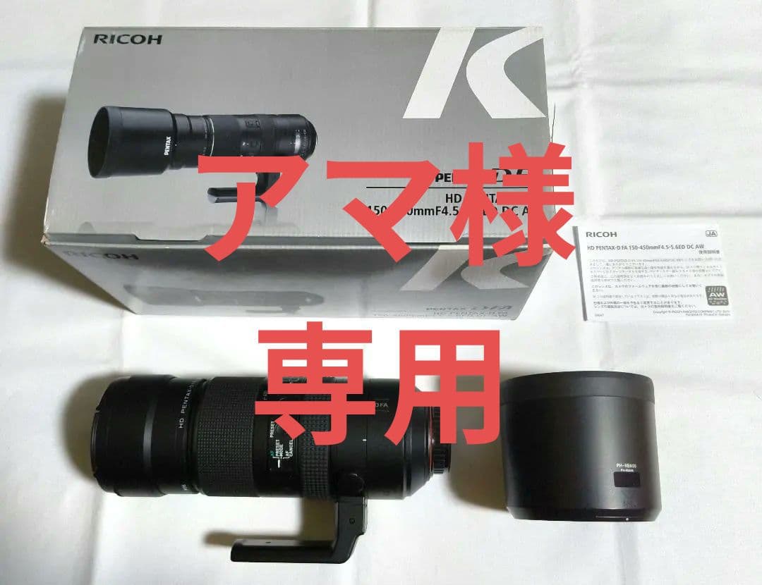 HD PENTAX-D FA 150-450mmF4.5-5.6ED DC AWペンタックスKマウント PENTAX