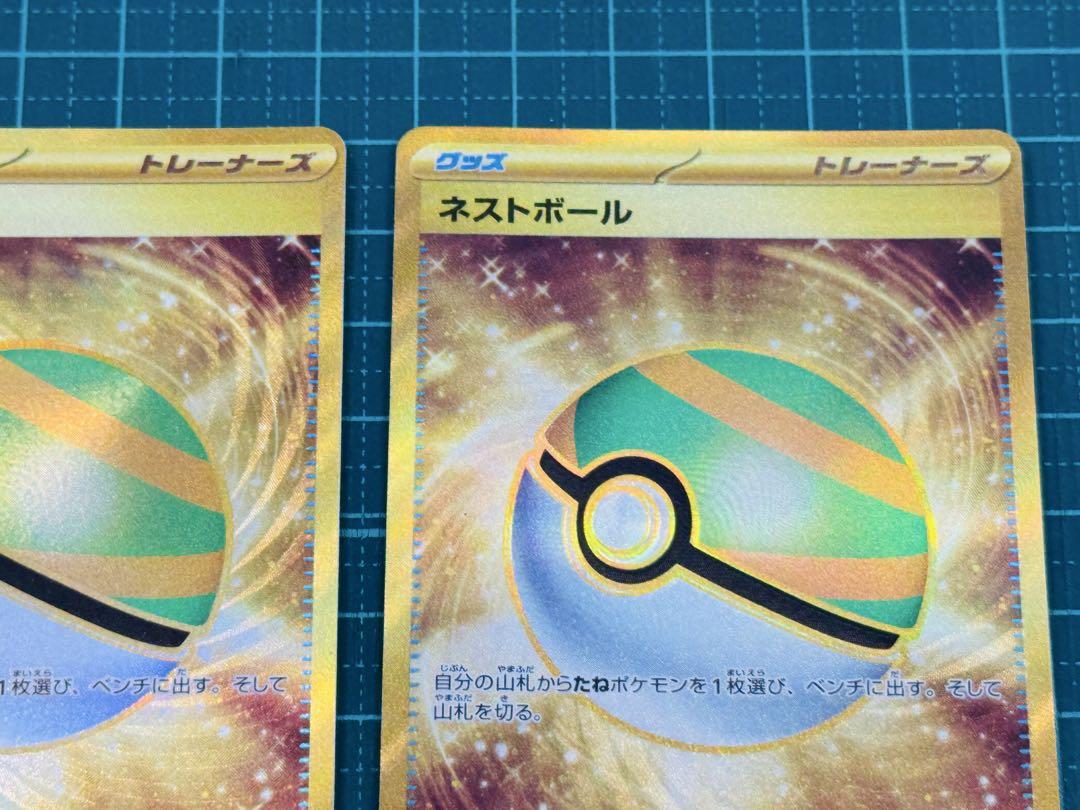 こ*ち様 ローダー付き ネストボール UR SV1S 2枚セット