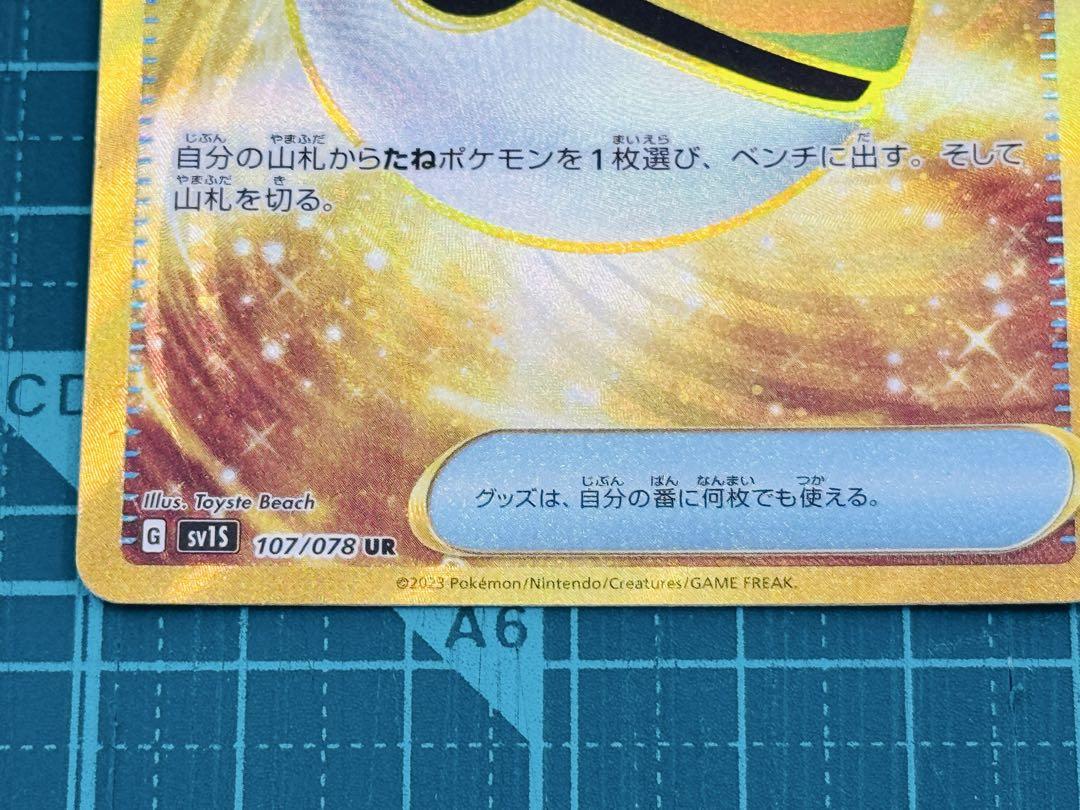 こ*ち様 ローダー付き ネストボール UR SV1S 2枚セット