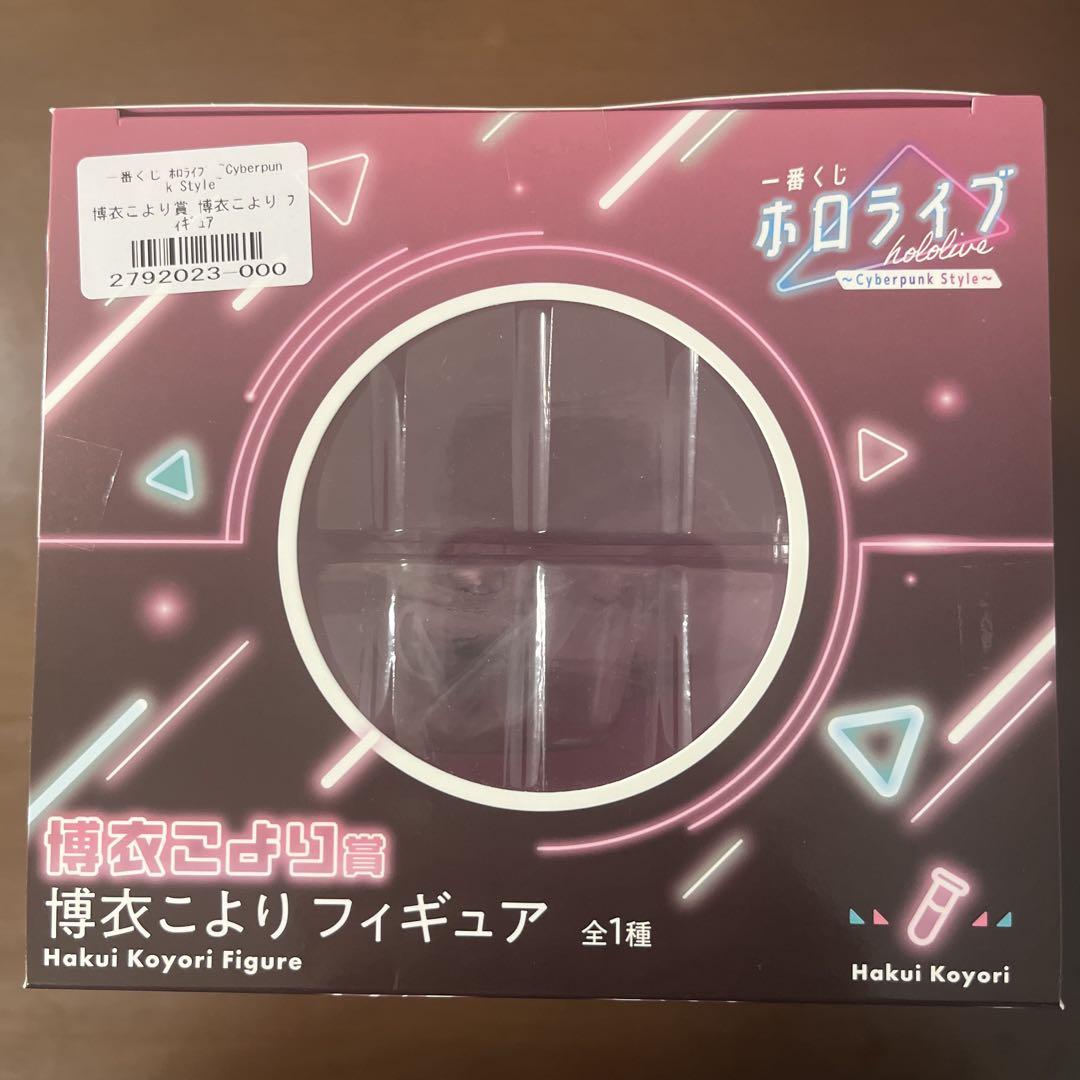 【未開封】一番くじ ホロライブ 博衣こより フィギュア