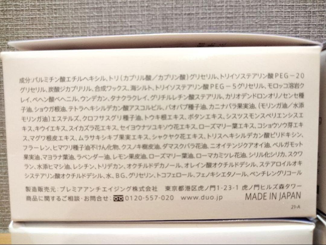 DUO デュオ クレンジングバーム ホワイトa ４個セット まとめ売り