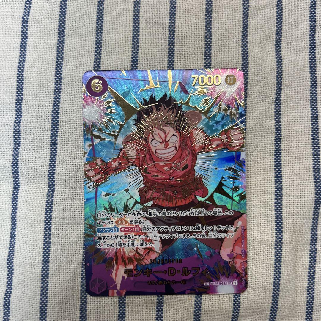 ワンピースカード モンキー・D・ルフィ SEC パラレル EB02-061 PRB-02】【スペシャルカード】EB02-061 モンキー・D・ルフィ