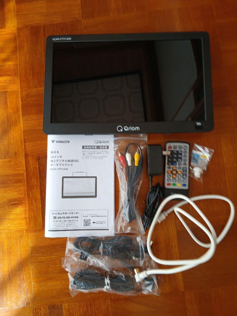 YAMAZEN 14インチ ポータブルテレビ KORS-PTV14 - メルカリ