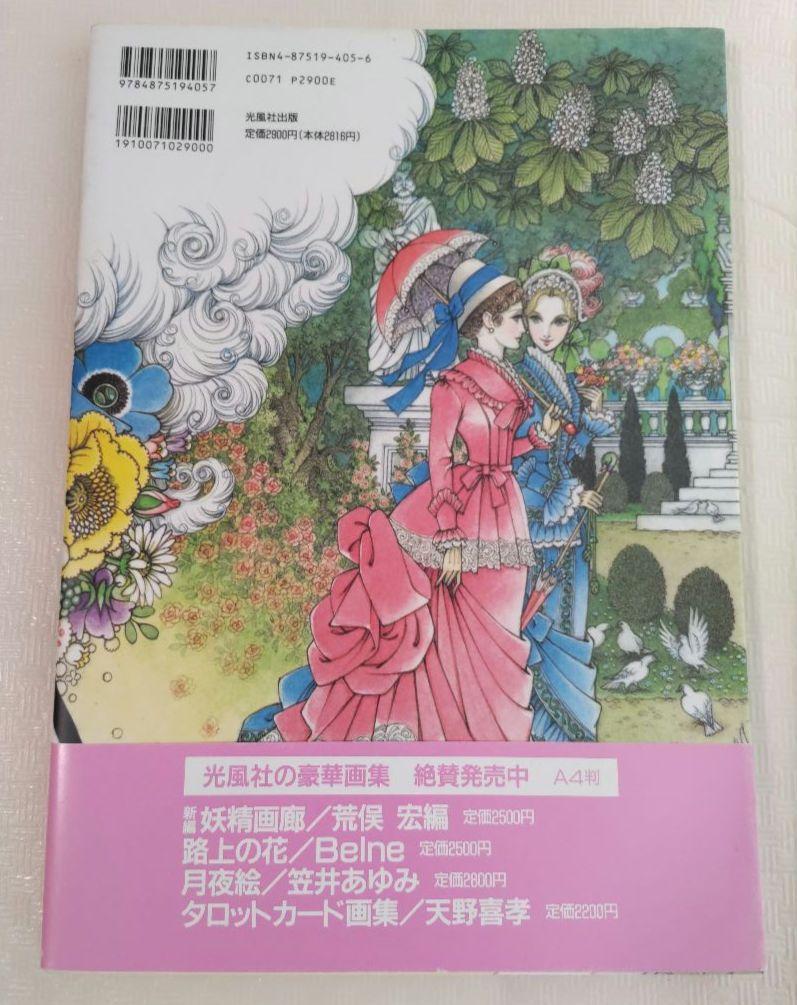 あこがれ : 高橋真琴画集