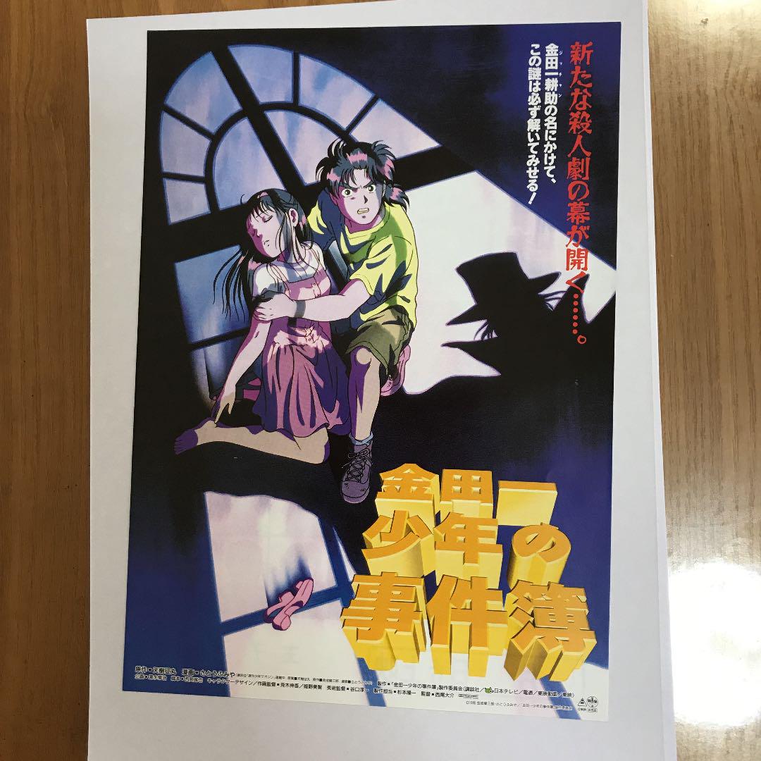 メルカリ アニメ映画チラシ フライヤー 金田一少年の事件簿 メルカリ アニメ映画チラシ フライヤー 金田一少年の事件簿