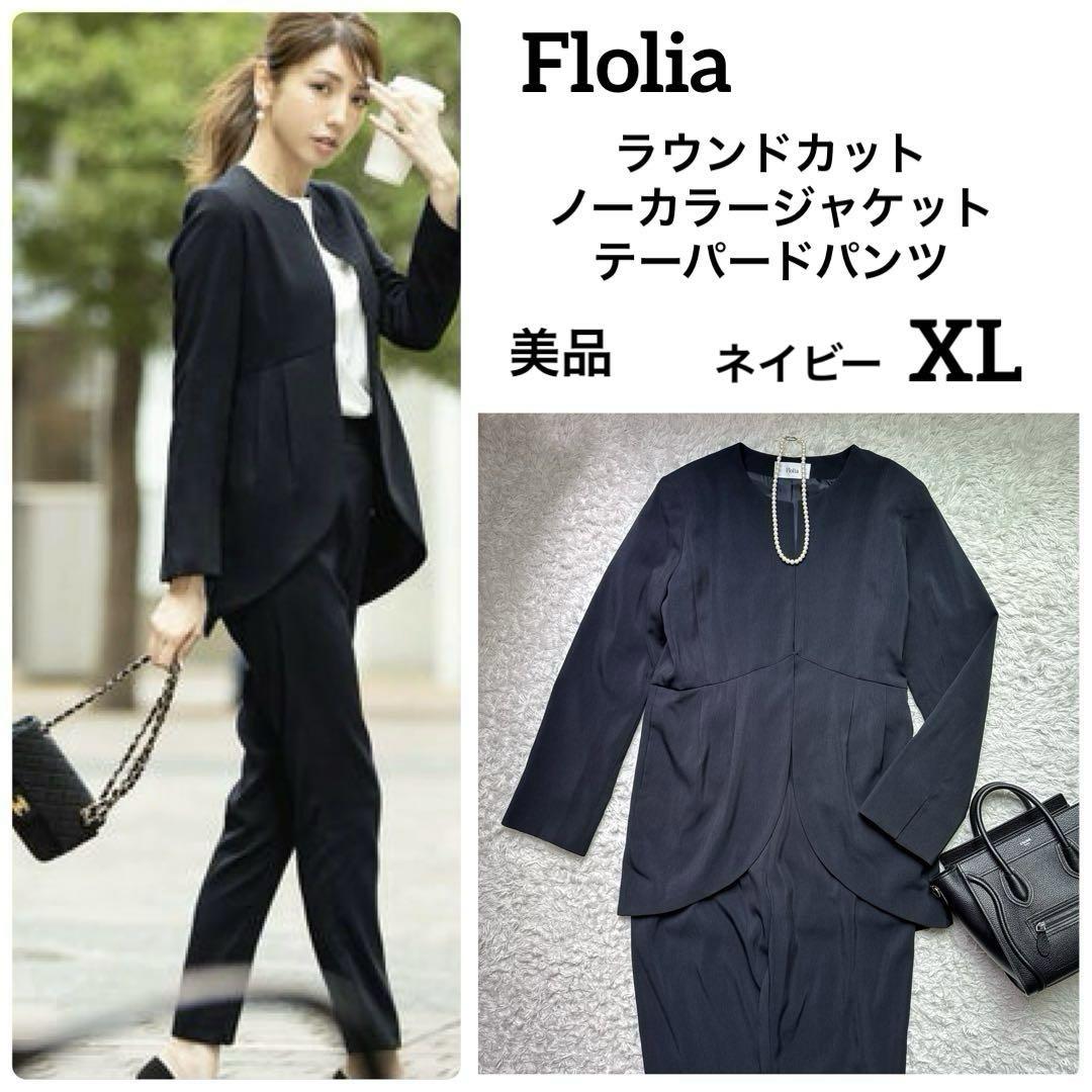 美品 Flolia ラウンドカットノーカラージャケット テーパードパンツ XL