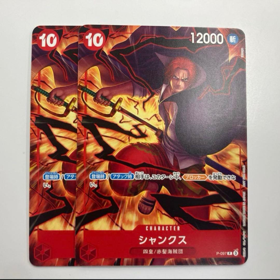 ワンピースカード シャンクス プロモ シャンクス 【プロモ】《赤》未開封 チャンピオンシップ版OP09