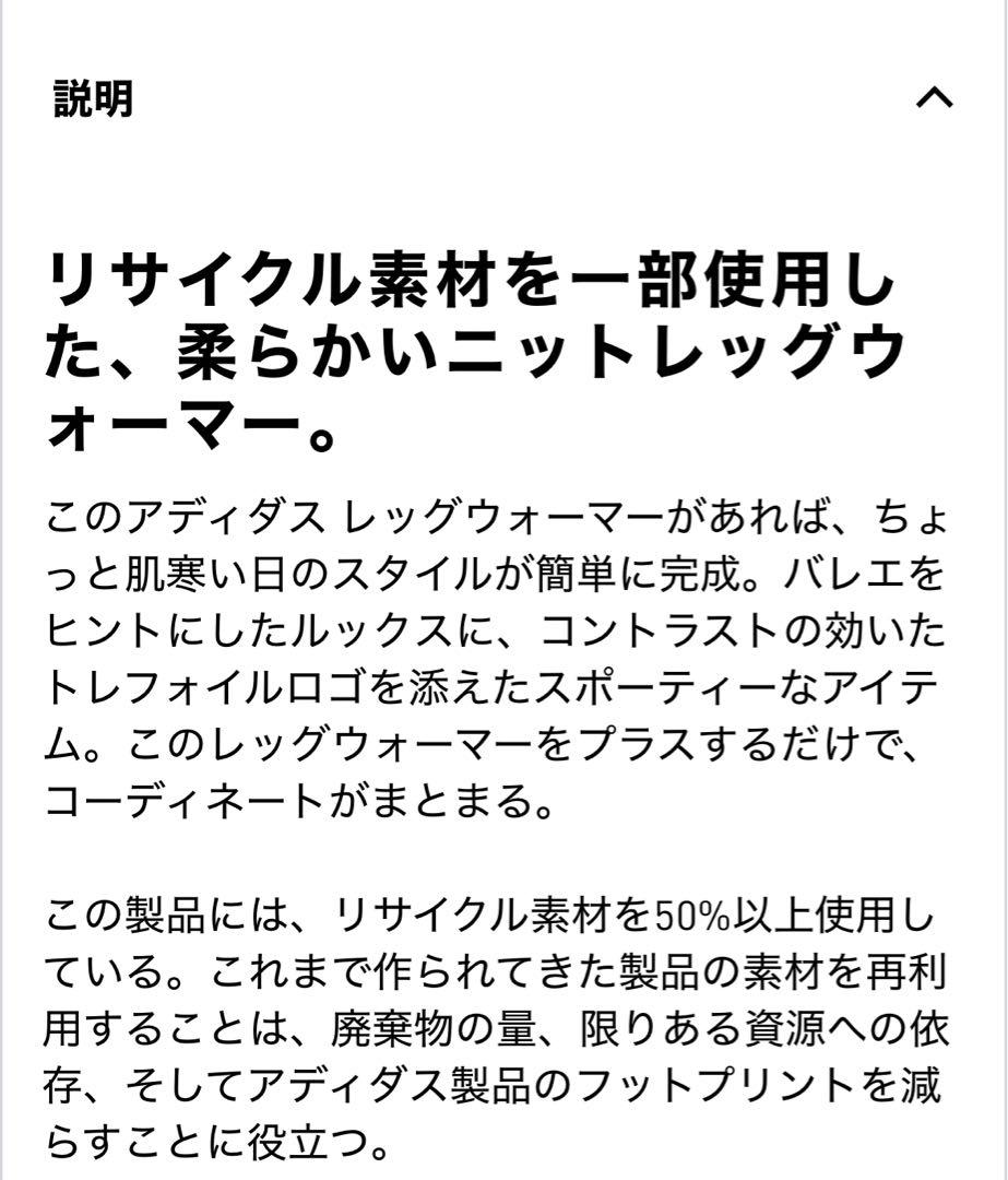 【新品未使用】adidas リブ編み レッグウォーマー　アディダス　オフホワイト