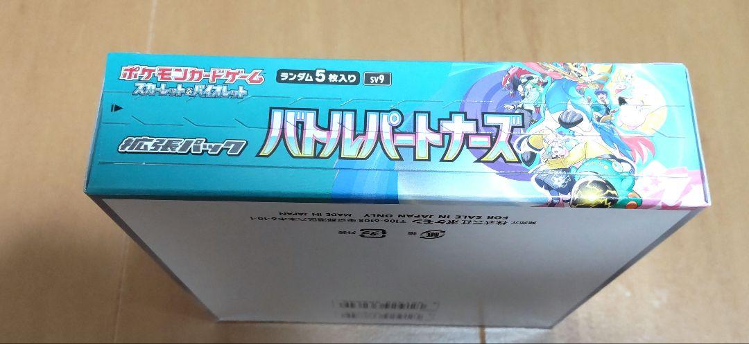 ポケモンバトルパートナーズ スカーレット&バイオレット 拡張パック プロモ付