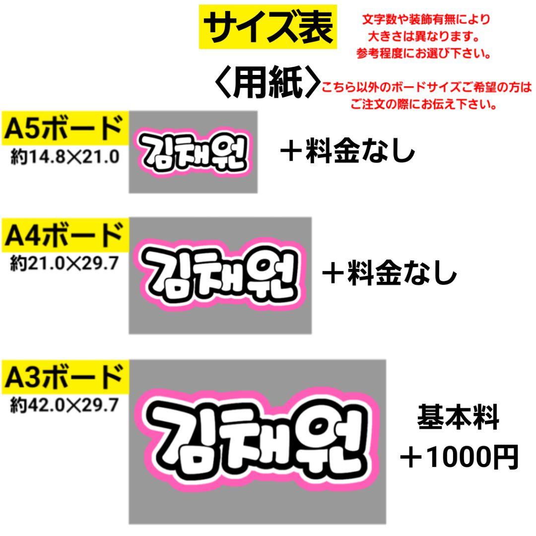 大特価 一華様専用】 ハングルボード ネームボード 文字パネル 応援 アイドル