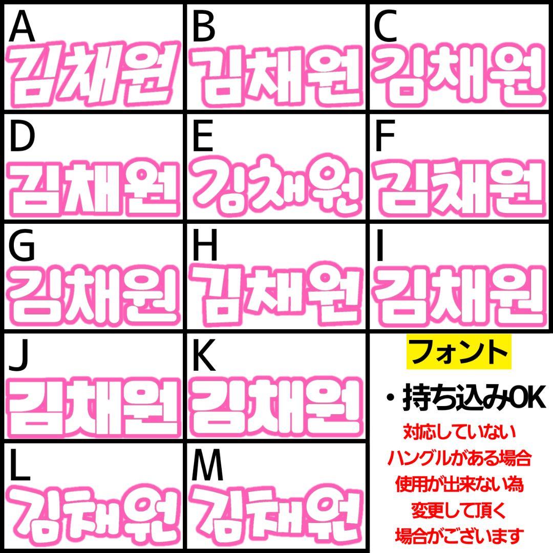 一華様専用】 ハングルボード ネームボード 文字パネル 応援