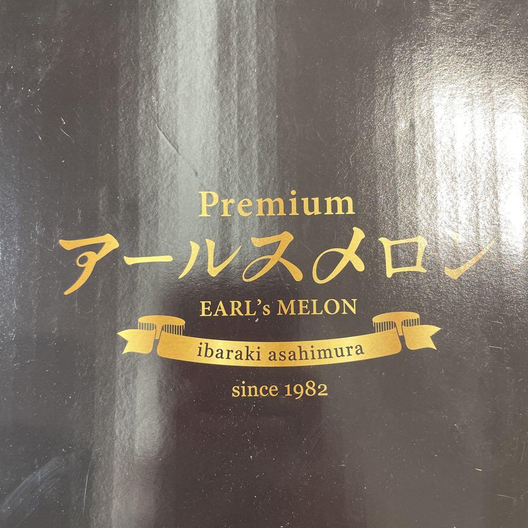 0252糖度16度以上！茨城県旭村産プレミアムアールスメロン極特秀品1箱2玉入り