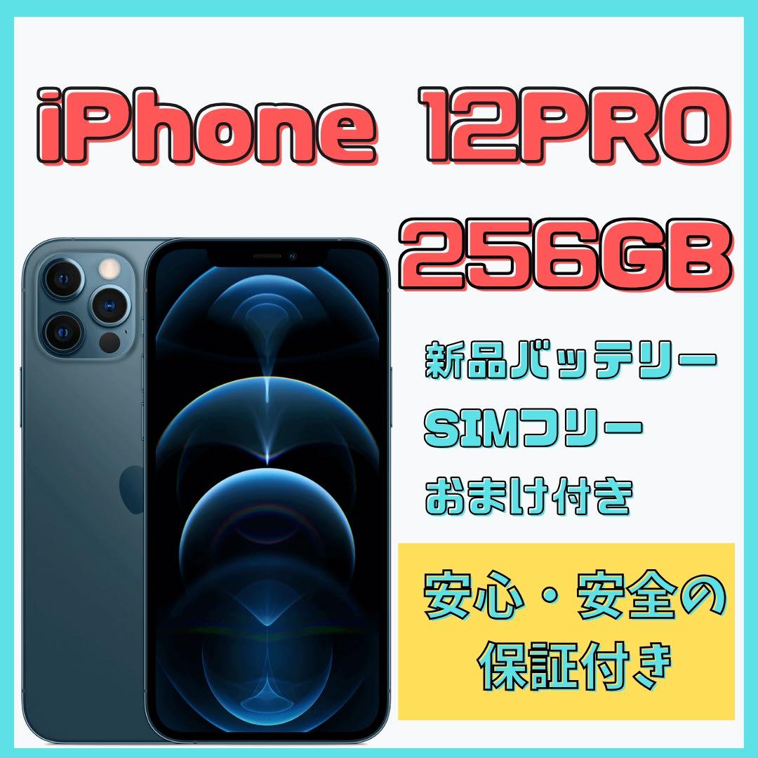 【格安美品】iPhone 12PRO 256GB simフリー本体 05