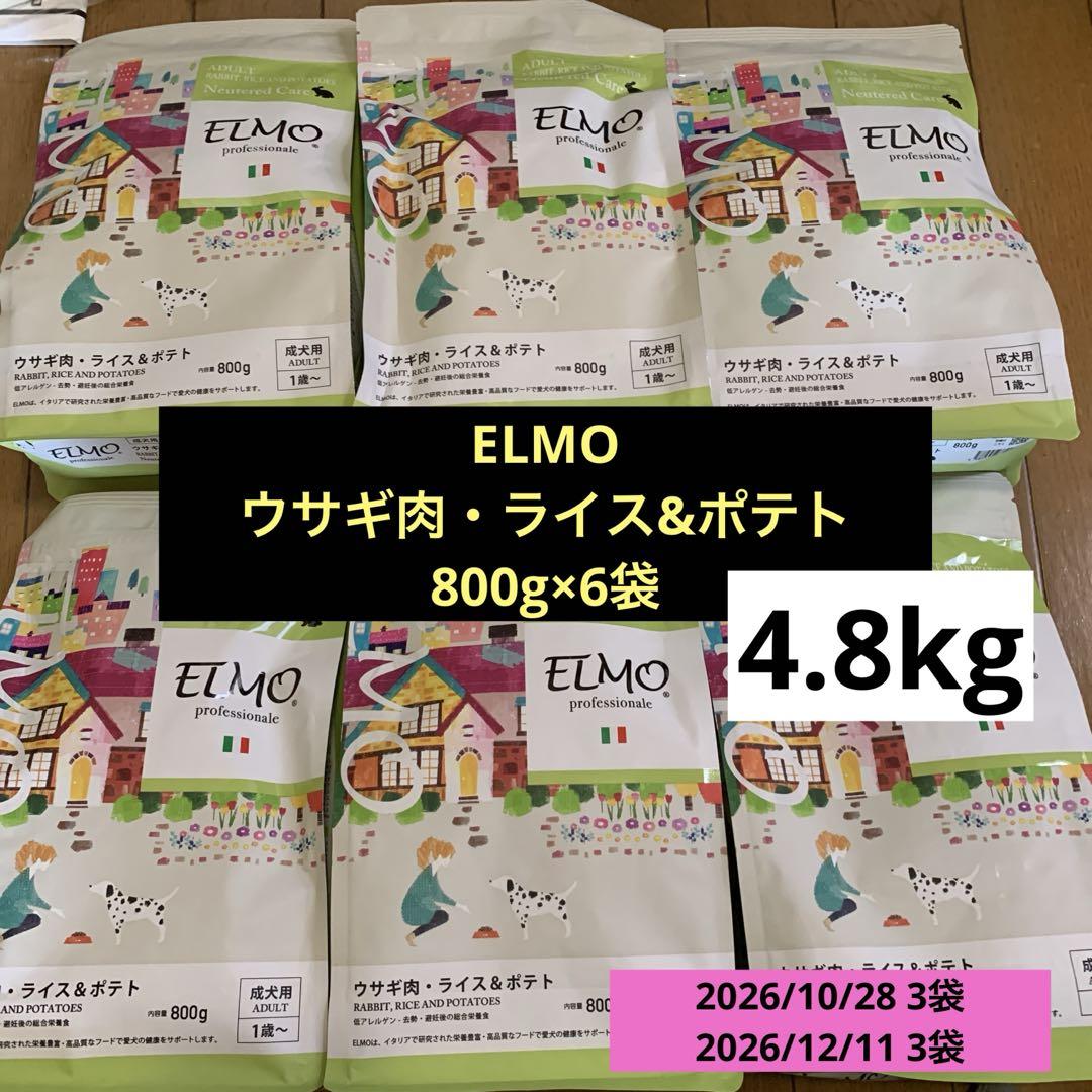 ELMO エルモ　ウサギ肉・ライス&ポテト ELMO ウサギ肉・ライス＆ポテト800g×3袋