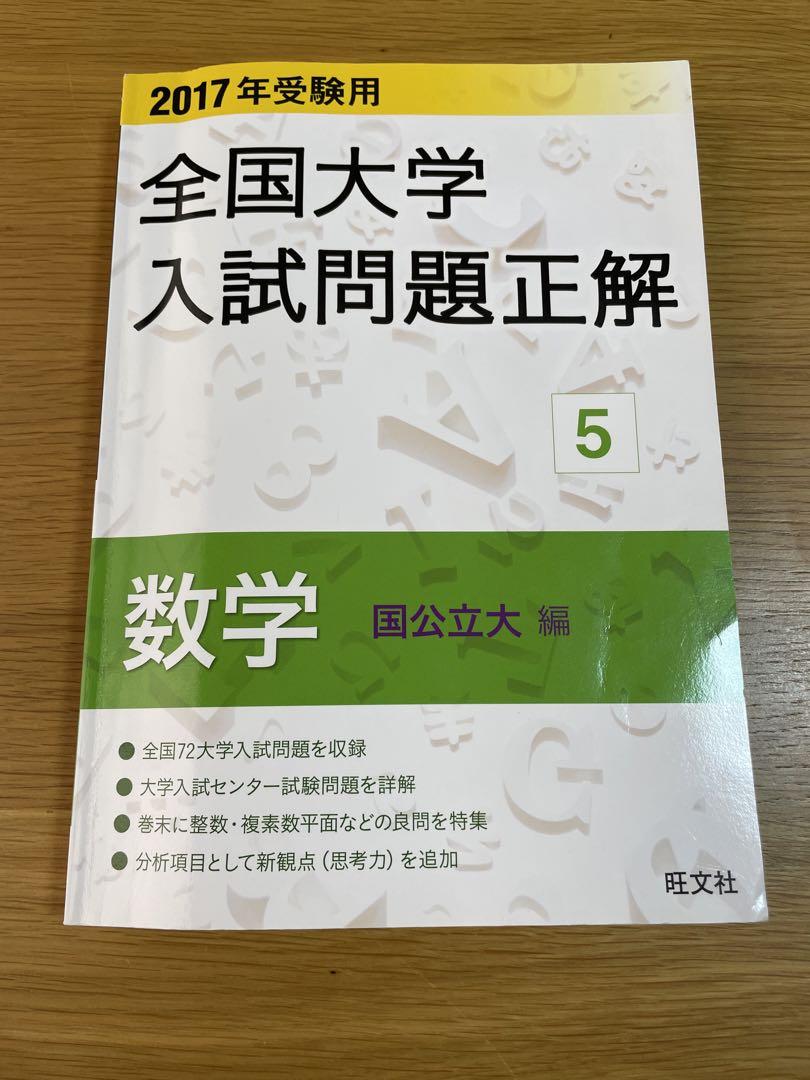 【全国大学入試問題正解】数学6冊セット