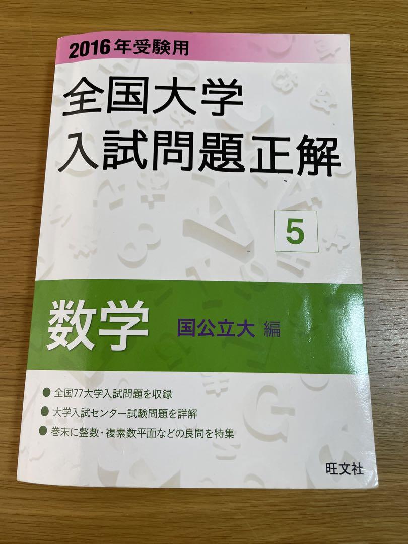 【全国大学入試問題正解】数学6冊セット