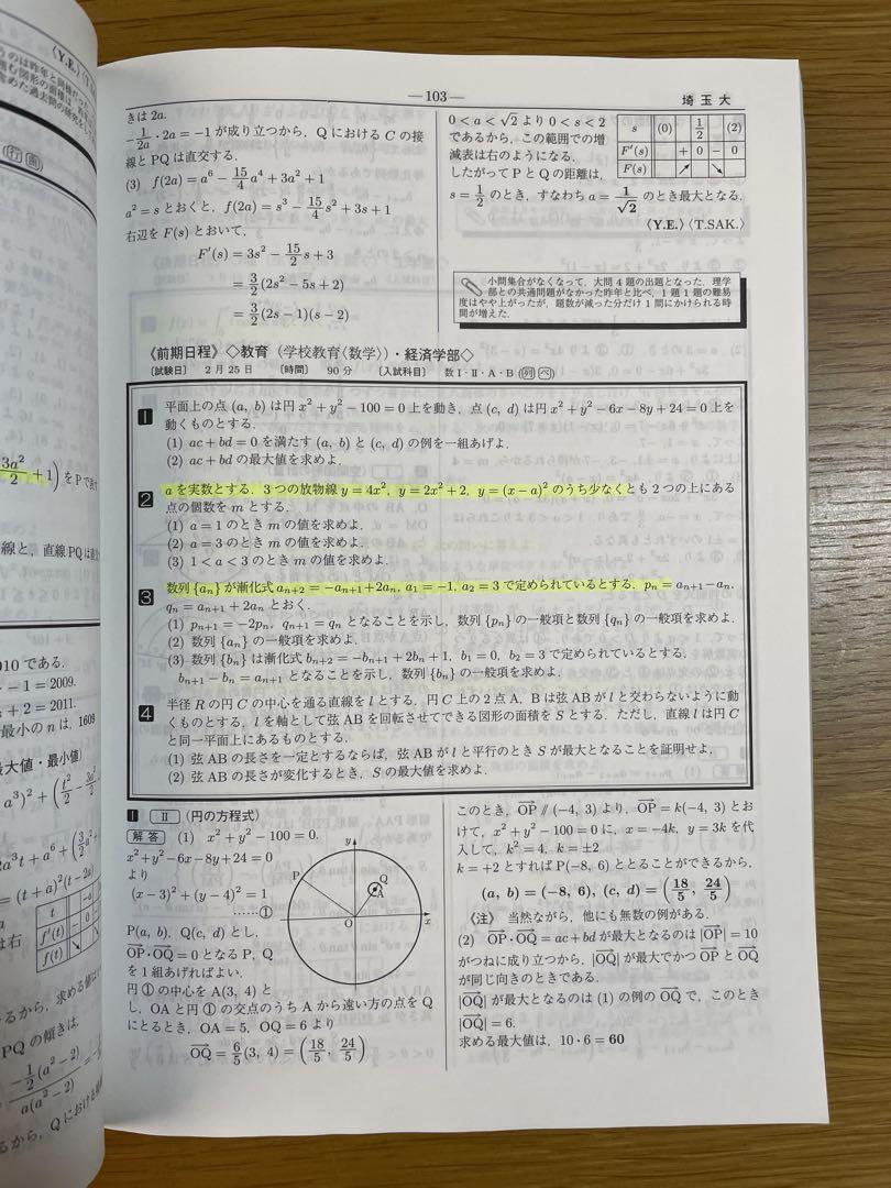 【全国大学入試問題正解】数学6冊セット