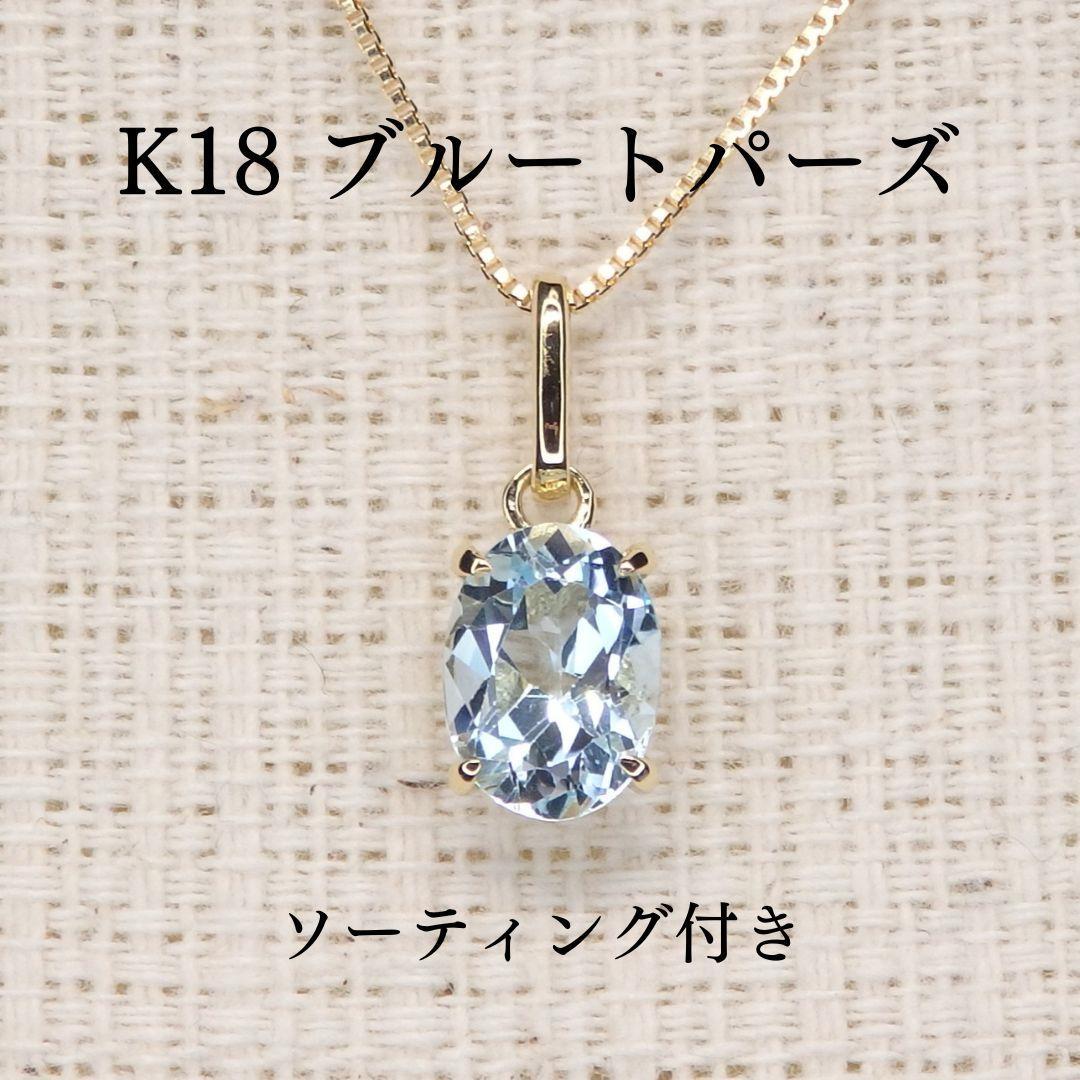 【セール】K18 ブルートパーズ ペンダントトップ 1.011ct Z5326 画像1