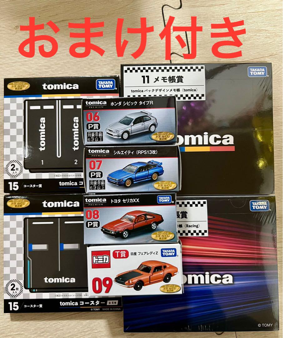トミカくじ 7点セット ＋オマケ4点付き