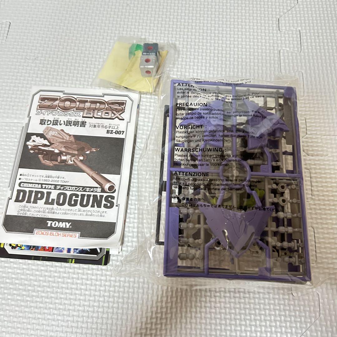 未組立 内袋未開封 ゾイドブロックス ディプロガンズ ZOIDS