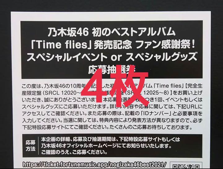 ホワイト系(お得な特別割引価格) 乃木坂46 Time flies 4枚セット 応募券 シリアルコード アイドル タレントグッズホワイト系¥16,799-eur-artec.fr ホワイト系(お得な特別割引価格) 乃木坂46 Time flies 4枚セット 応募券 シリアルコード アイドル タレントグッズホワイト系¥16,799-eur-artec.fr