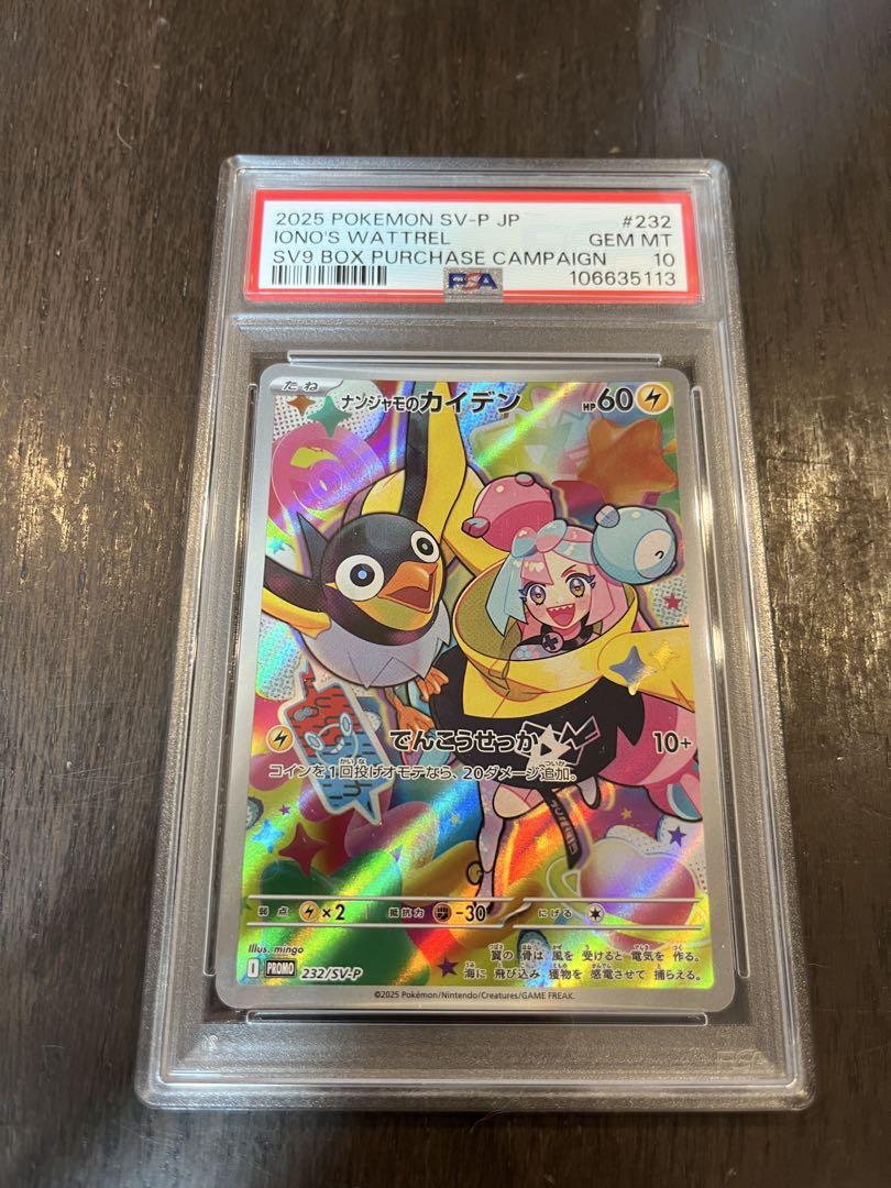 【在庫あり/即出荷可】 ナンジャモのカイデン PSA10 - メルカリ ポケモンカードゲーム