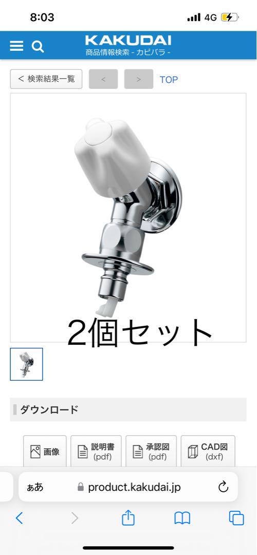 洗濯機用水栓 721-517-13 2個セット　カクダイ