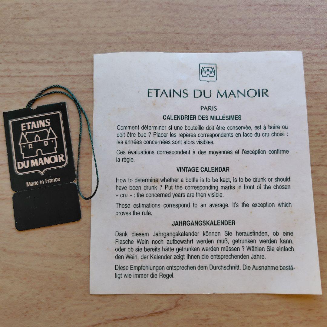Etains du Manoir ヴィンテージ　ワイン　カレンダー