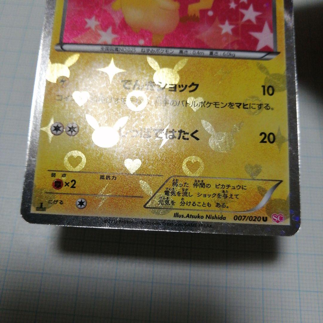 ポケモンカード ピカチュウ デデンネ ポケキュン u ポケモンカード ピカチュウ デデンネ ポケキュン u - メルカリ