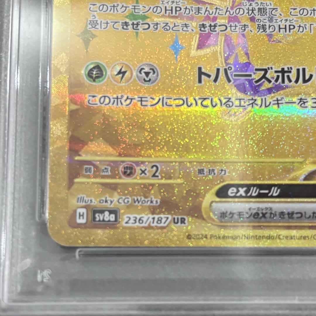 PSA10ピカチュウex UR SV8a テラスタルフェスex 521 - メルカリ