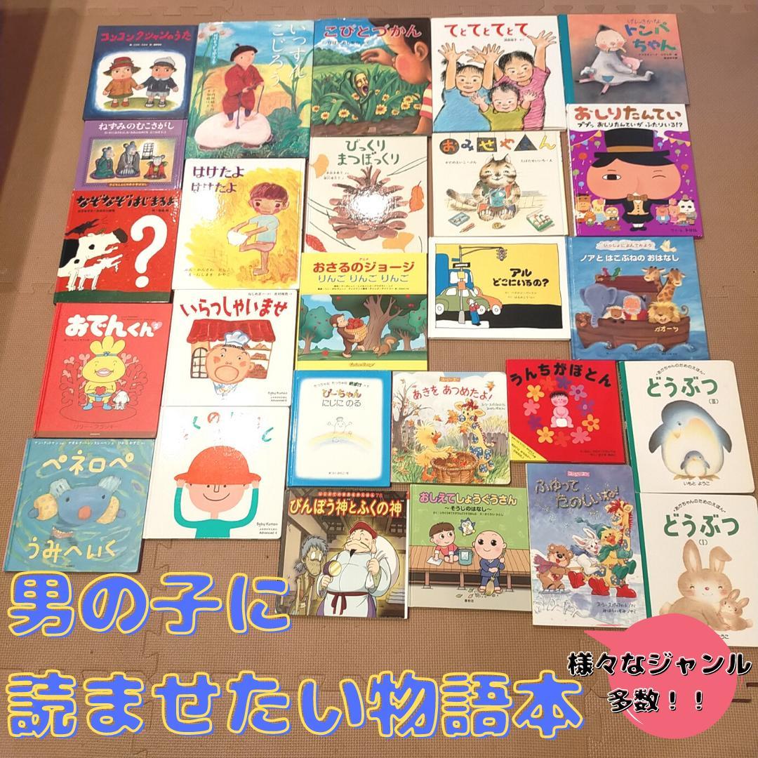 独特な店 ☆男児向け読み聞かせ絵本40冊☆3冊まで除外可 アルコール除菌済み【2】 絵本 本¥11,295-www.tochi-kyousai.or.jp 独特な店 ☆男児向け読み聞かせ絵本40冊☆3冊まで除外可 アルコール除菌済み【2】 絵本 本¥11,295-www.tochi-kyousai.or.jp