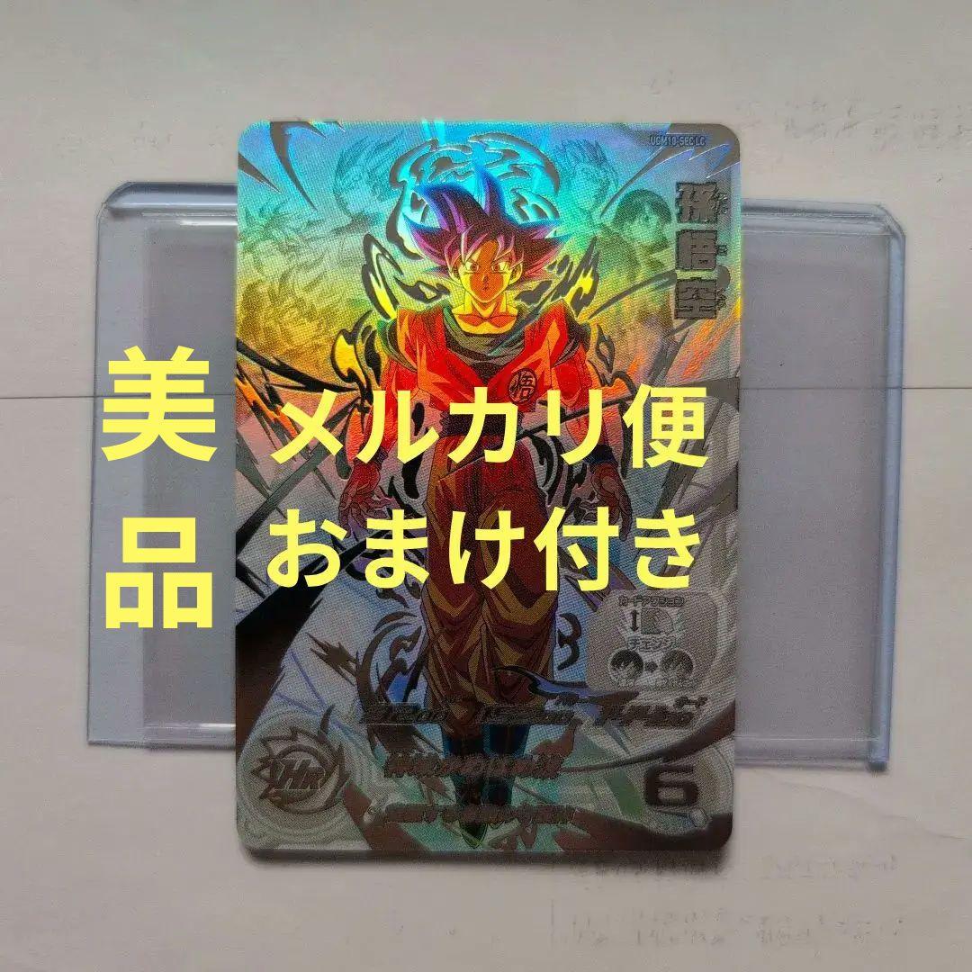 ugm10-sec lc 孫悟空　美品　メルカリ便　おまけ付き