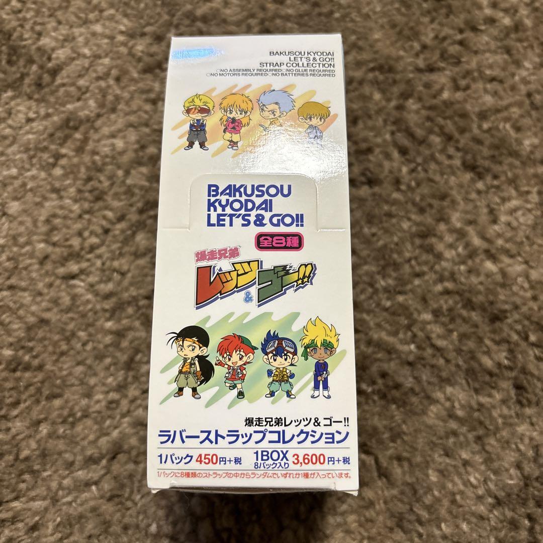 爆走兄弟レッツ&ゴー‼︎ラバーストラップコレクション第一弾全8