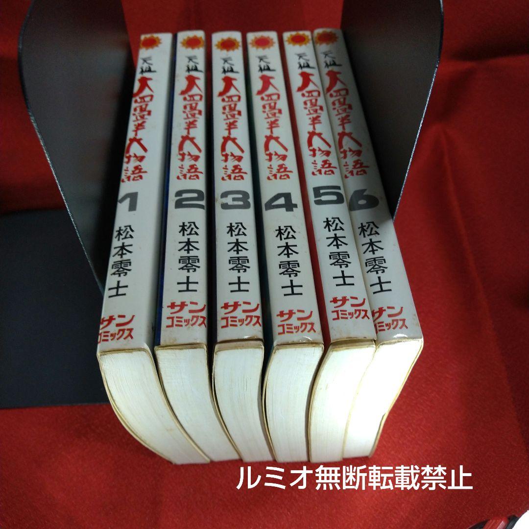 元祖大四畳半大物語 全巻セット(松本零士)