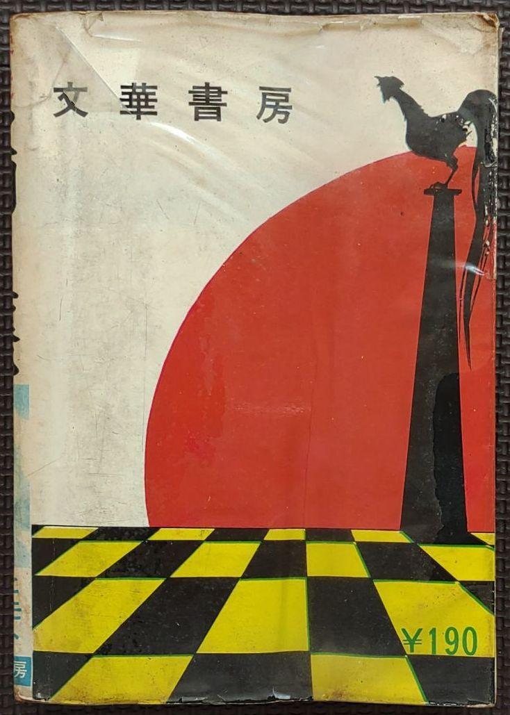 零戦太郎　双胴の悪魔　ヒモトタロウ　昭和貸本漫画 零戦太郎 双胴の悪魔 ヒモトタロウ 昭和貸本漫画 - メルカリ