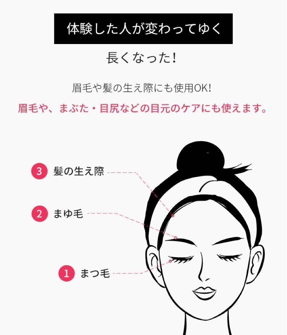 睫毛美人マツエク卒業！まつげ育成専門店魔法のまつ毛美容液3本