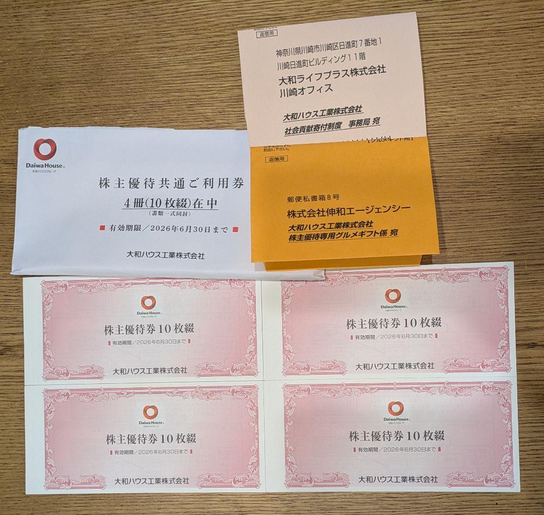 大和ハウス工業　株主優待券　10,000円分（1,000円×10枚） 大和ハウス 株主優待券 12000円分 - メルカリ