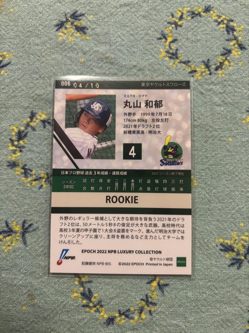 丸山和郁RC ジャージナンバー