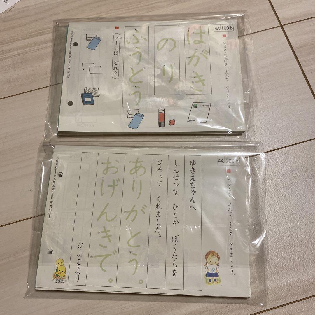 未使用　くもん　4Ａ　国語　200枚