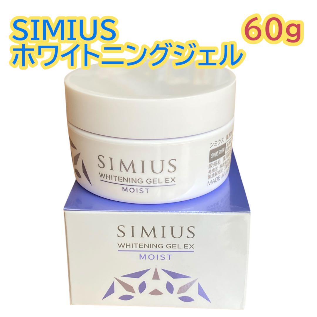 シミウス SIMIUS 薬用ホワイトニングジェルEX モイスト