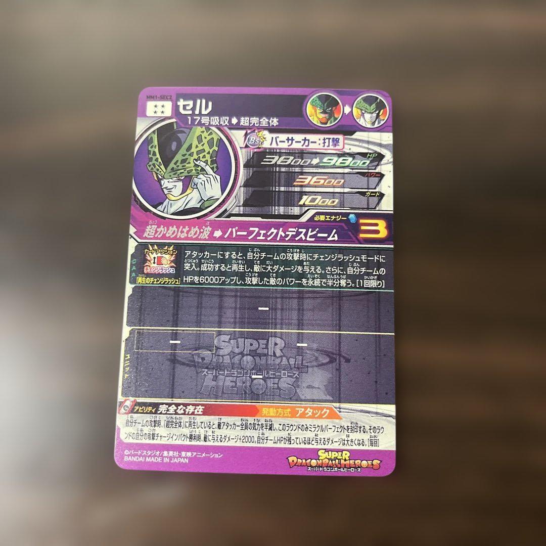 スーパードラゴンボールヒーローズ まとめ売り SEC スーパードラゴンボールヒーローズ まとめ売り SEC - メルカリ