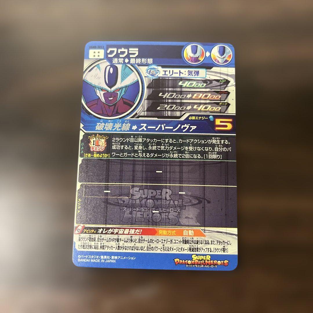 スーパードラゴンボールヒーローズ まとめ売り SEC - メルカリ