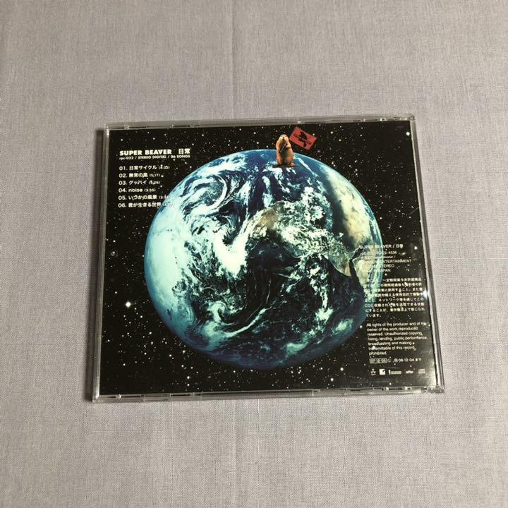 日常 SUPER BEAVER　CD　廃盤　バンド　人気　レア Amazon.co.jp: 日常 SUPER BEAVER CD バンド 人気 レア