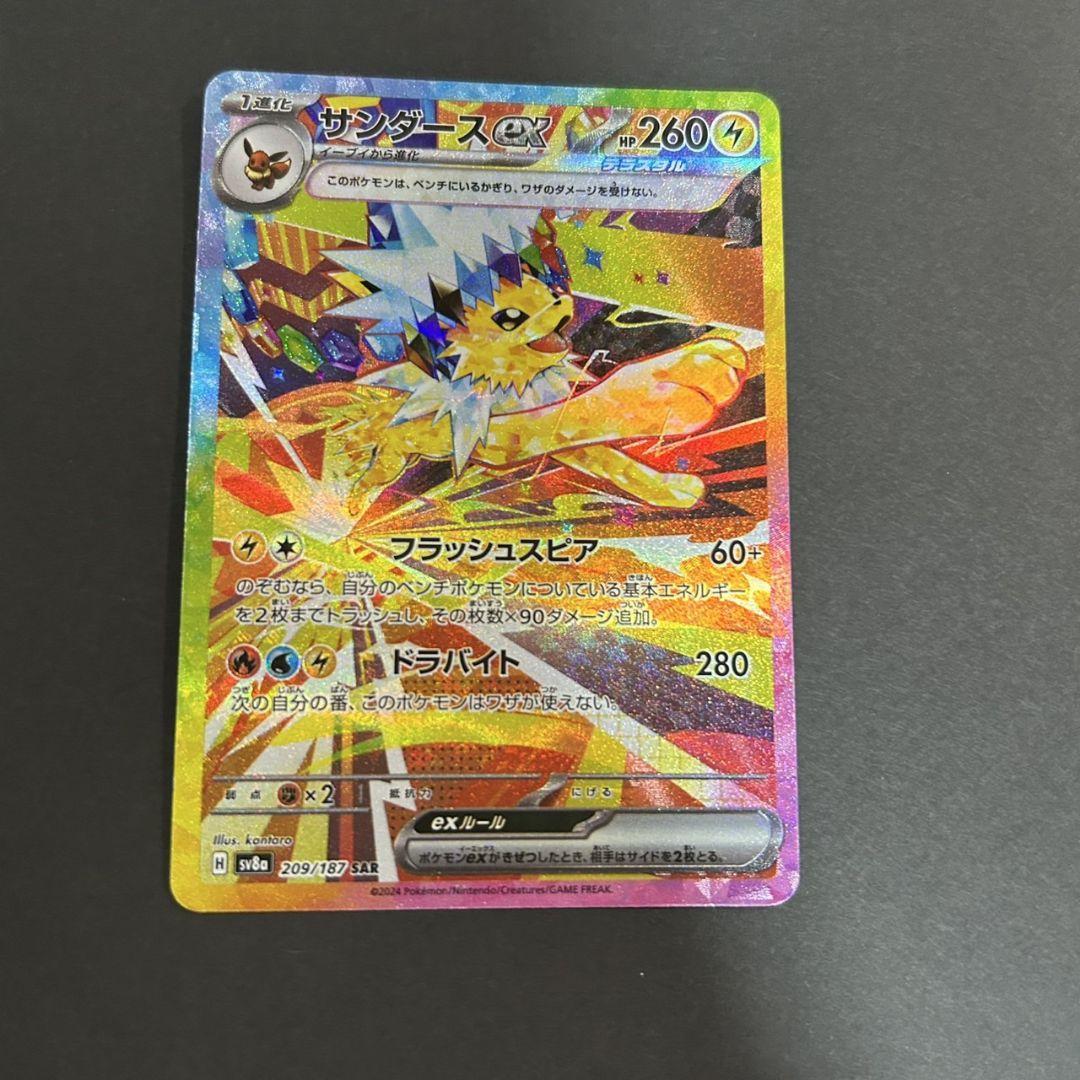ポケモンカード サンダースex SAR 209/187 - メルカリ