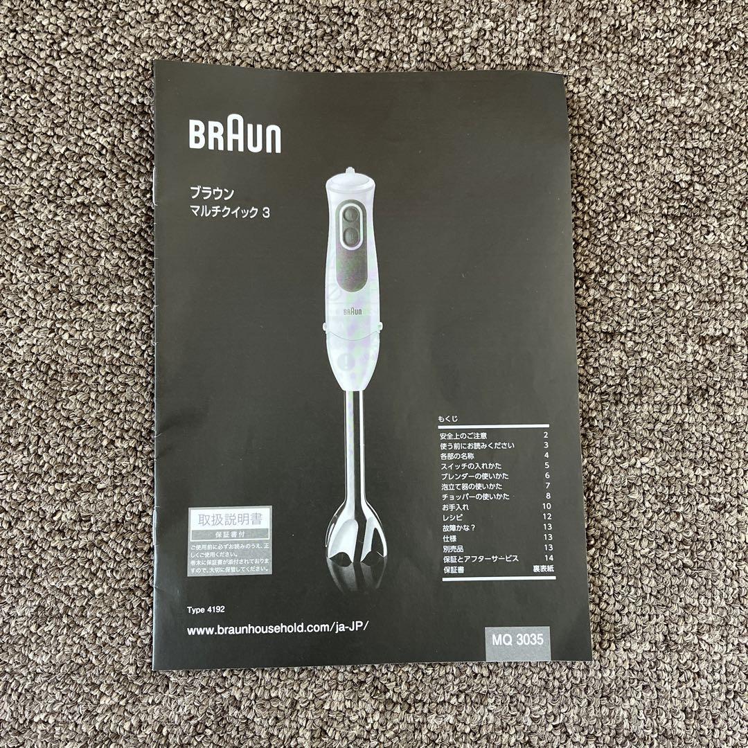 新品　ブラウン　マルチクイック3 MQ3035