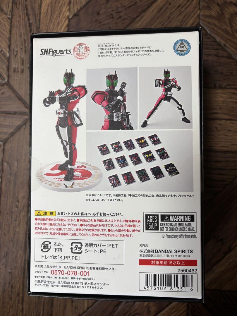 S.H.Figuarts（真骨彫製法） 仮面ライダーディケイド 50th